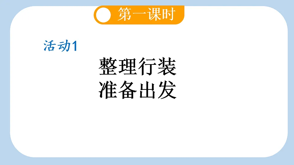 24 我们奇妙的世界【新课标版】第3页