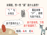 2026年统编版三年级语文下册 26 漏（课件+素材）