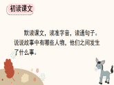2026年统编版三年级语文下册 26 漏（课件+素材）
