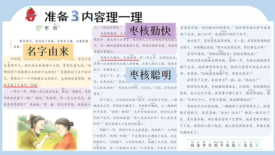 27 枣核【新课标版】第8页