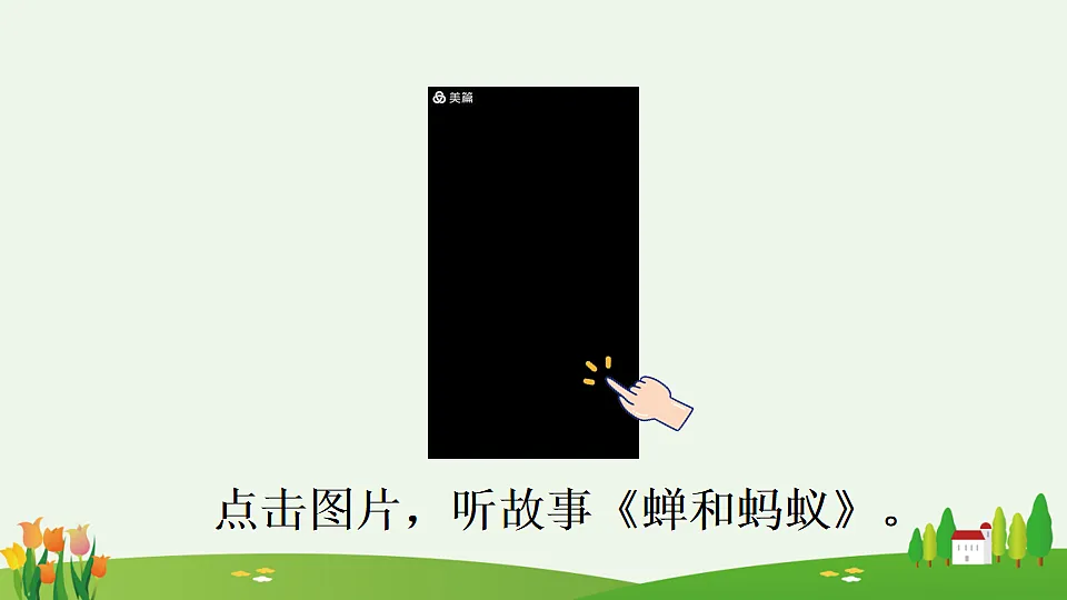 口语交际：趣味故事会【优质版】第3页