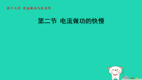 初中物理沪科版（2024）九年级全册电流做功的快慢评课课件ppt