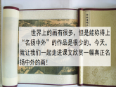2026年统编版三年级语文下册 15 一幅名扬中外的画（课件+素材）