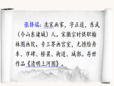 2026年统编版三年级语文下册 15 一幅名扬中外的画（课件+素材）