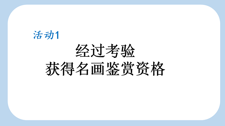 15 一幅名扬中外的画【新课标版】第3页