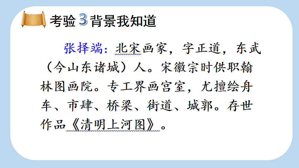 15 一幅名扬中外的画【新课标版】第7页