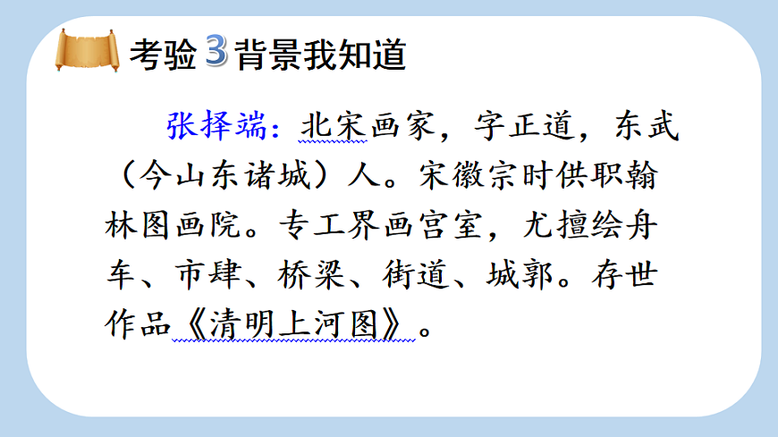 15 一幅名扬中外的画【新课标版】第7页