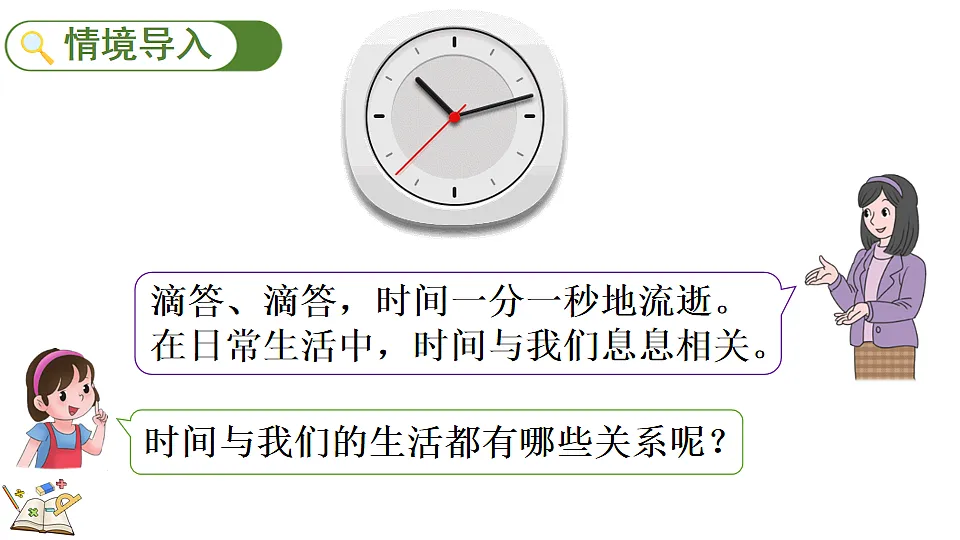 我与时间的故事第2页