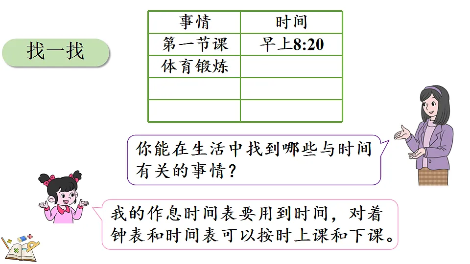 我与时间的故事第4页