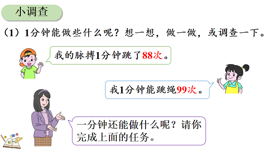 我与时间的故事第5页