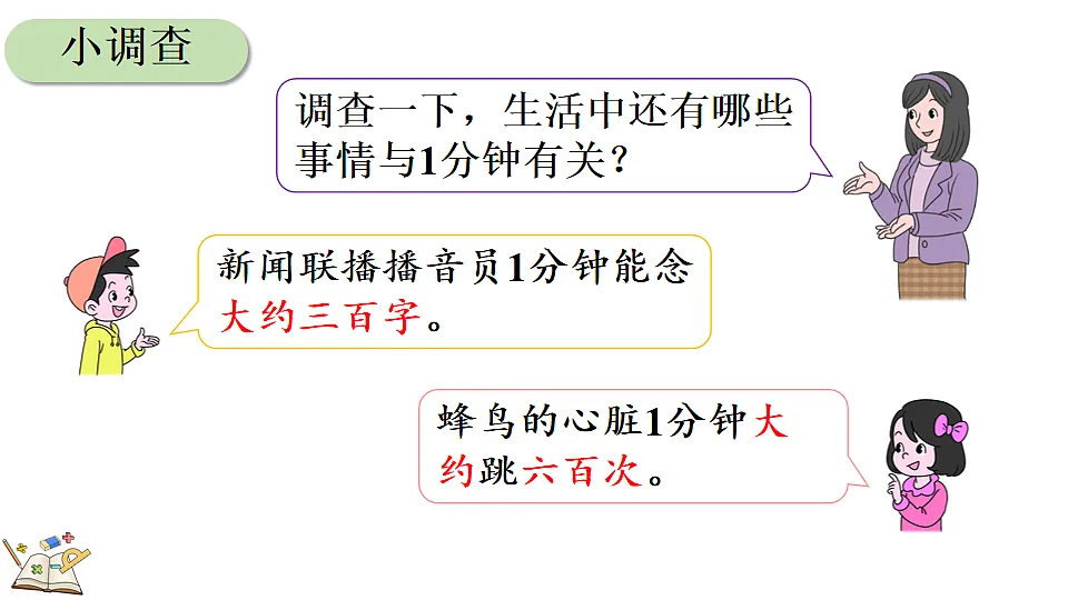 我与时间的故事第7页