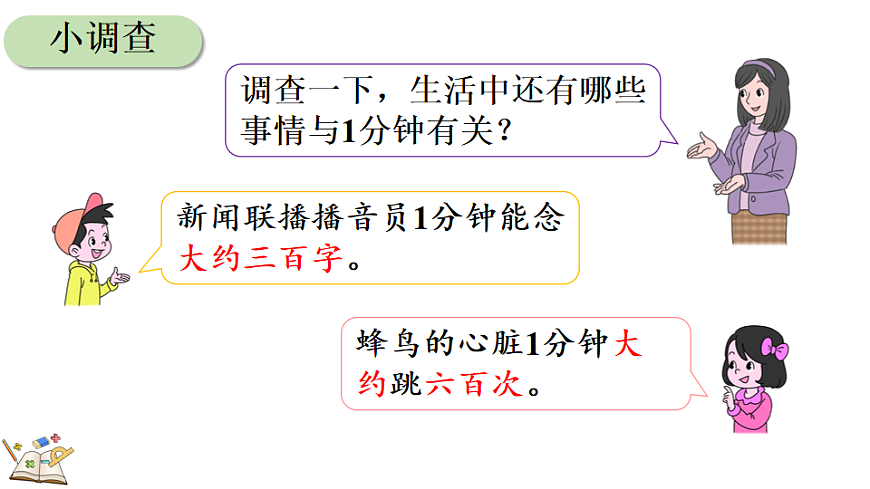 我与时间的故事第7页