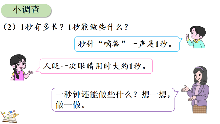 我与时间的故事第8页