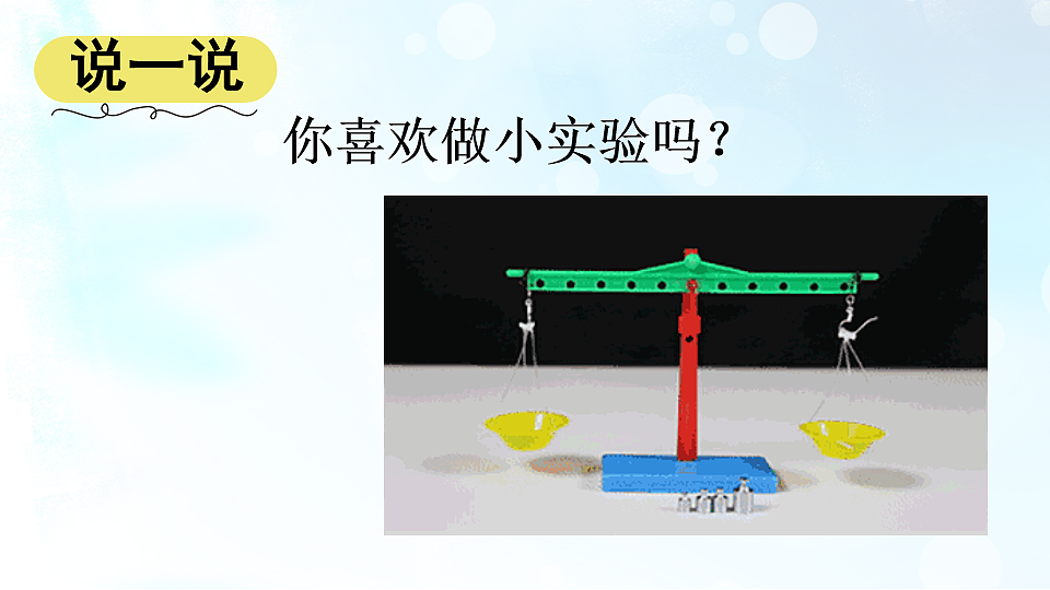 习作 我做了一项小实验【上课课件优质版】第2页