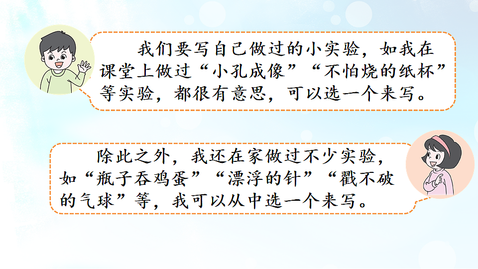 习作 我做了一项小实验【上课课件优质版】第8页