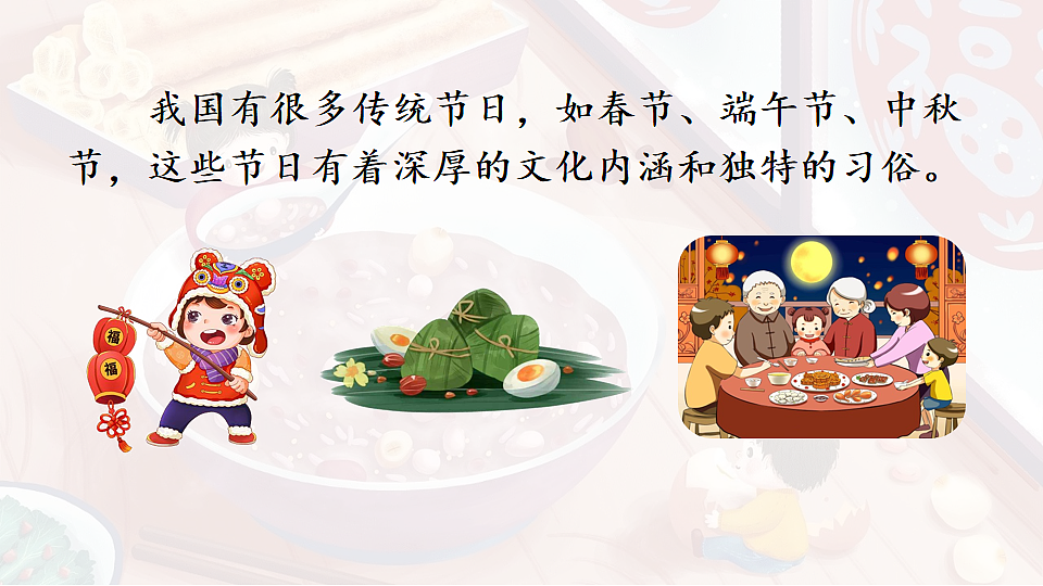 专题学习活动 中华传统节日【优质版】第2页