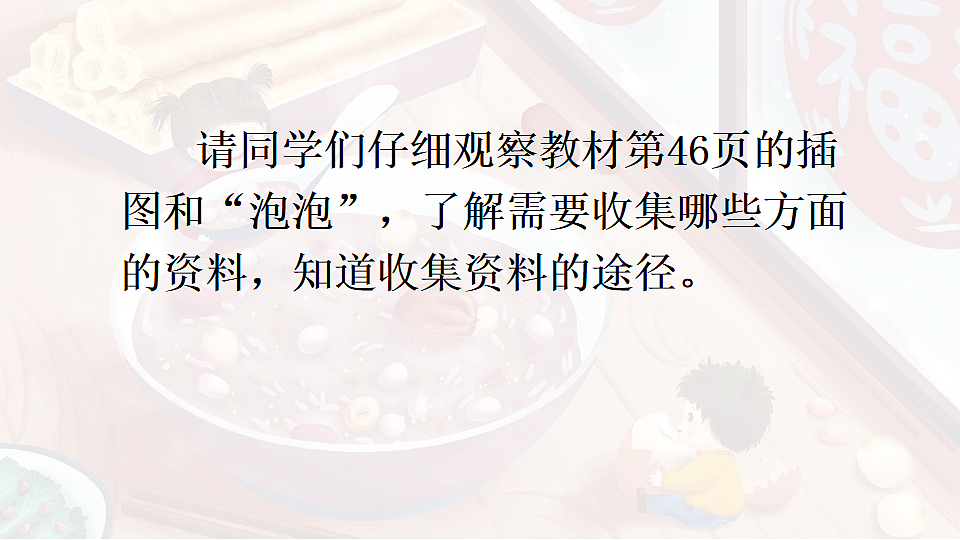 专题学习活动 中华传统节日【优质版】第3页