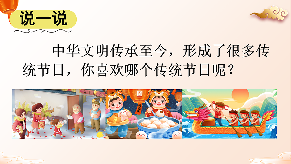 习作：中华传统节日（上课课件优质版）第2页