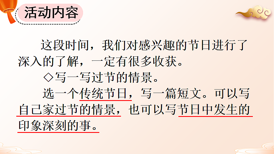 习作：中华传统节日（上课课件优质版）第4页