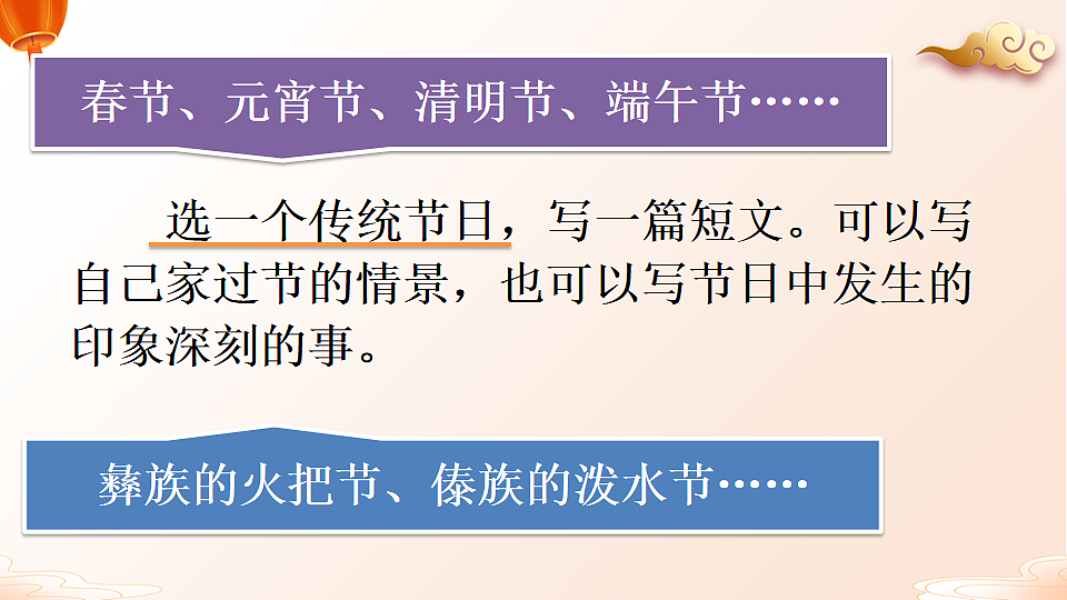 习作：中华传统节日（上课课件优质版）第8页