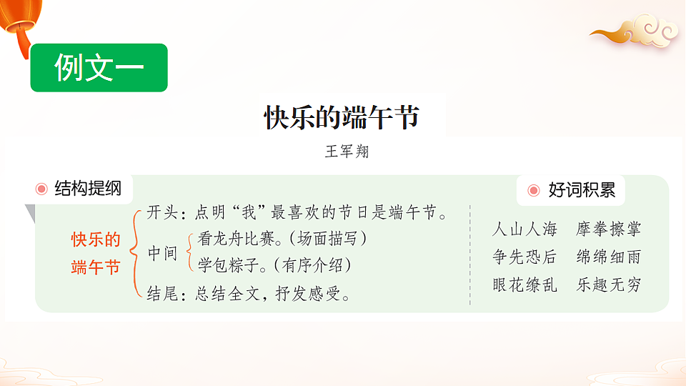 习作：中华传统节日（范文+点评+升格）第3页