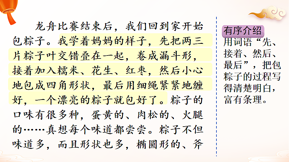 习作：中华传统节日（范文+点评+升格）第6页