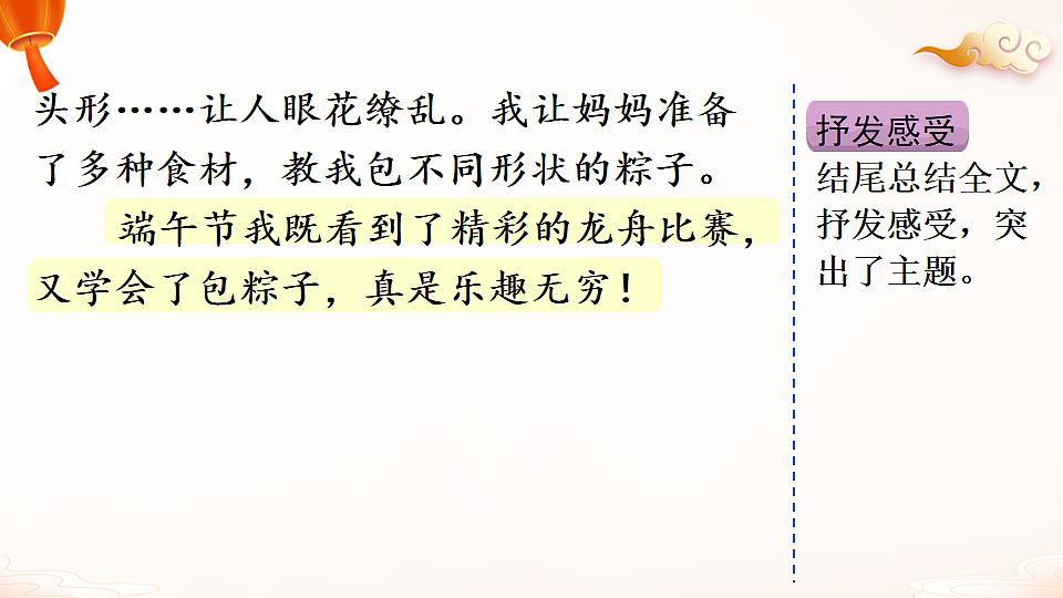 习作：中华传统节日（范文+点评+升格）第7页