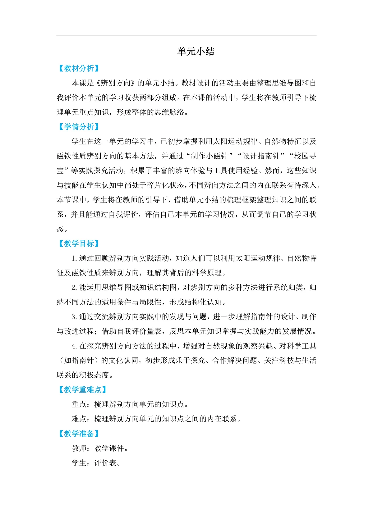 9.《单元小结》教学设计第1页