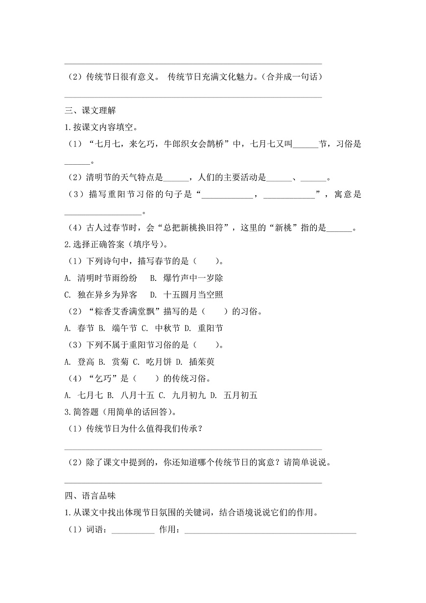 【任务型备课】统编版二年级语文下册-识字2. 传统节日 第2课时（习题）第2页