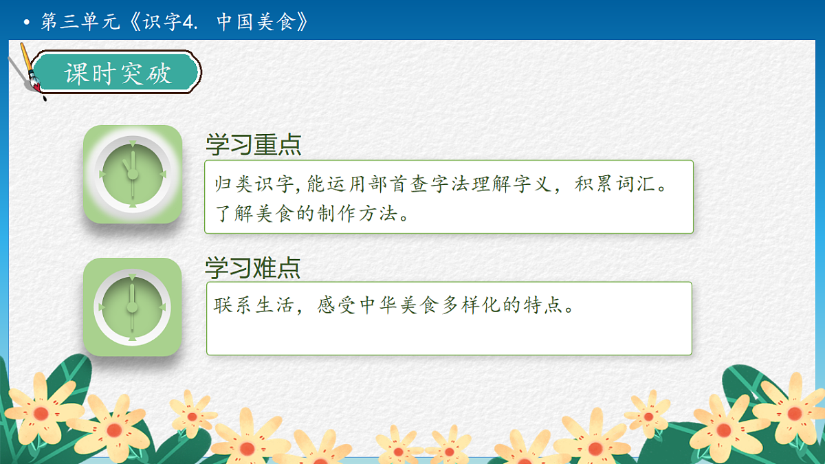 【任务型备课】统编版二年级语文下册-识字4. 中国美食 第2课时（课件）第5页