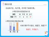 【任务型备课】西师大版三年级下册-5.2  统计（2）（课件+教案）