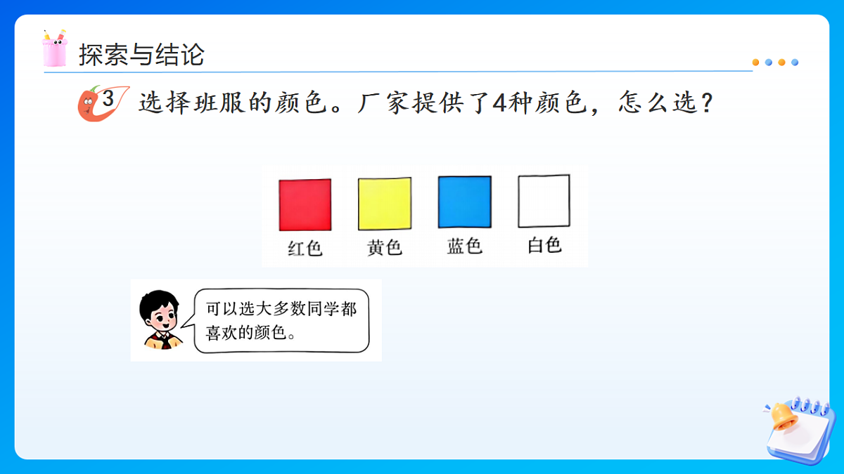 【任务型备课】西师大版三年级下册-5.2 统计（2）（课件）第6页