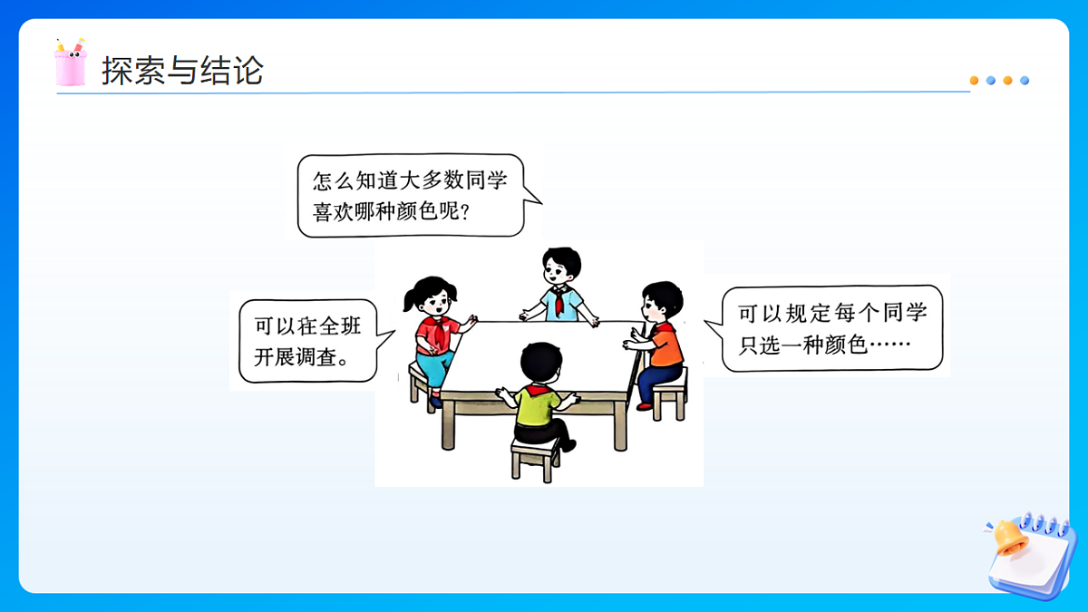 【任务型备课】西师大版三年级下册-5.2 统计（2）（课件）第7页