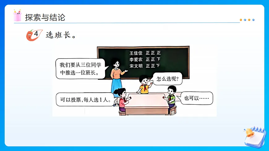 【任务型备课】西师大版三年级下册-5.3 复式统计表（课件）第6页