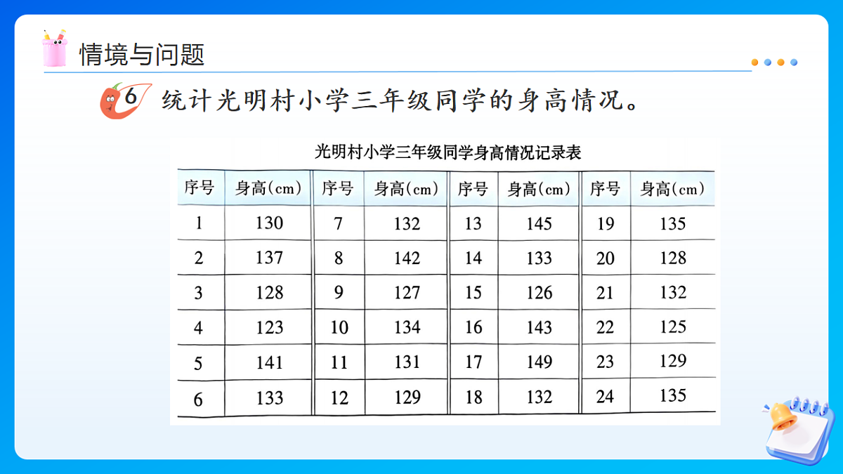 【任务型备课】西师大版三年级下册-5.4 分段统计（课件）第4页