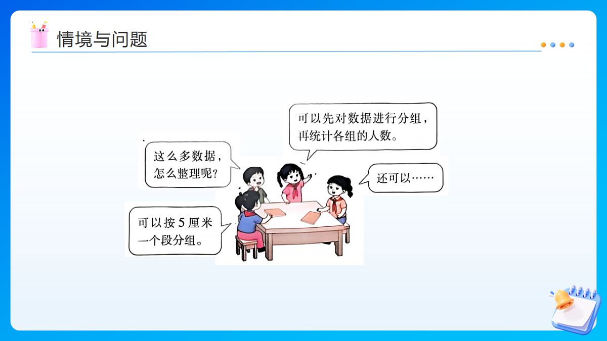 【任务型备课】西师大版三年级下册-5.4 分段统计（课件）第5页