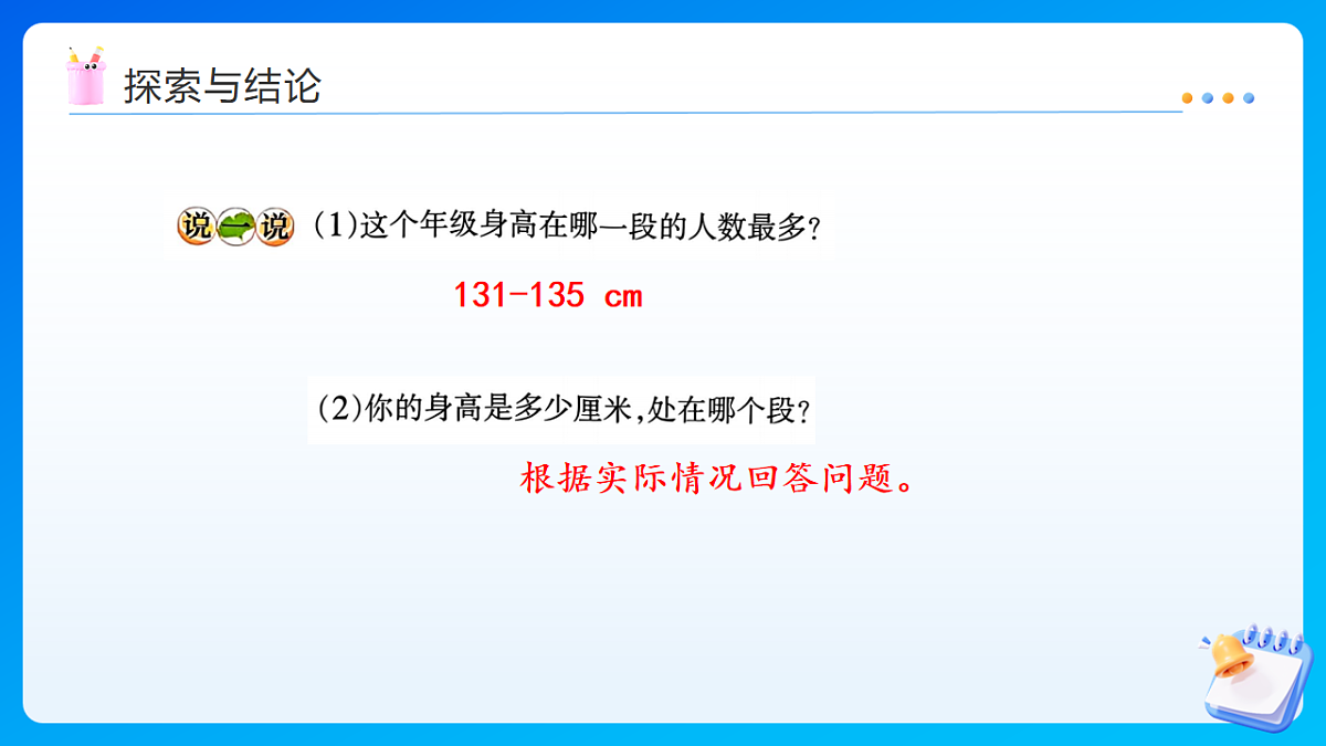 【任务型备课】西师大版三年级下册-5.4 分段统计（课件）第8页