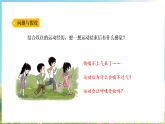 大象版（2024）科学三年级下册 4.4呼吸与运动 （课件）