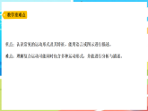 大象版（2024）科学三年级下册 5.4运动的形式 （课件）