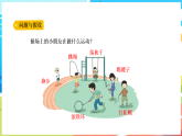 大象版（2024）科学三年级下册 5.4运动的形式 （课件）