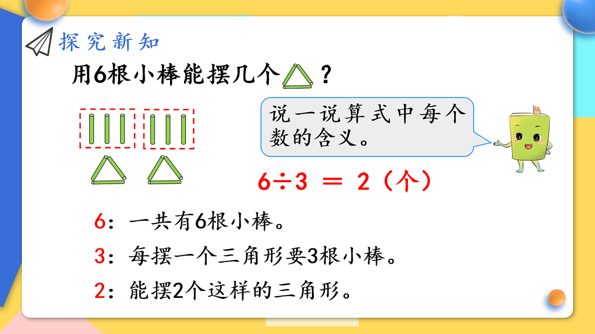 人教版小学数学二年级下册 第2课时《余数和除数的关系》课件第5页