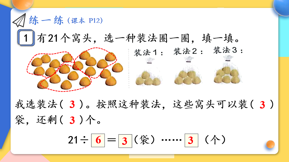 人教版小学数学二年级下册 第3课时《练一练(P12-P13)》课件第4页