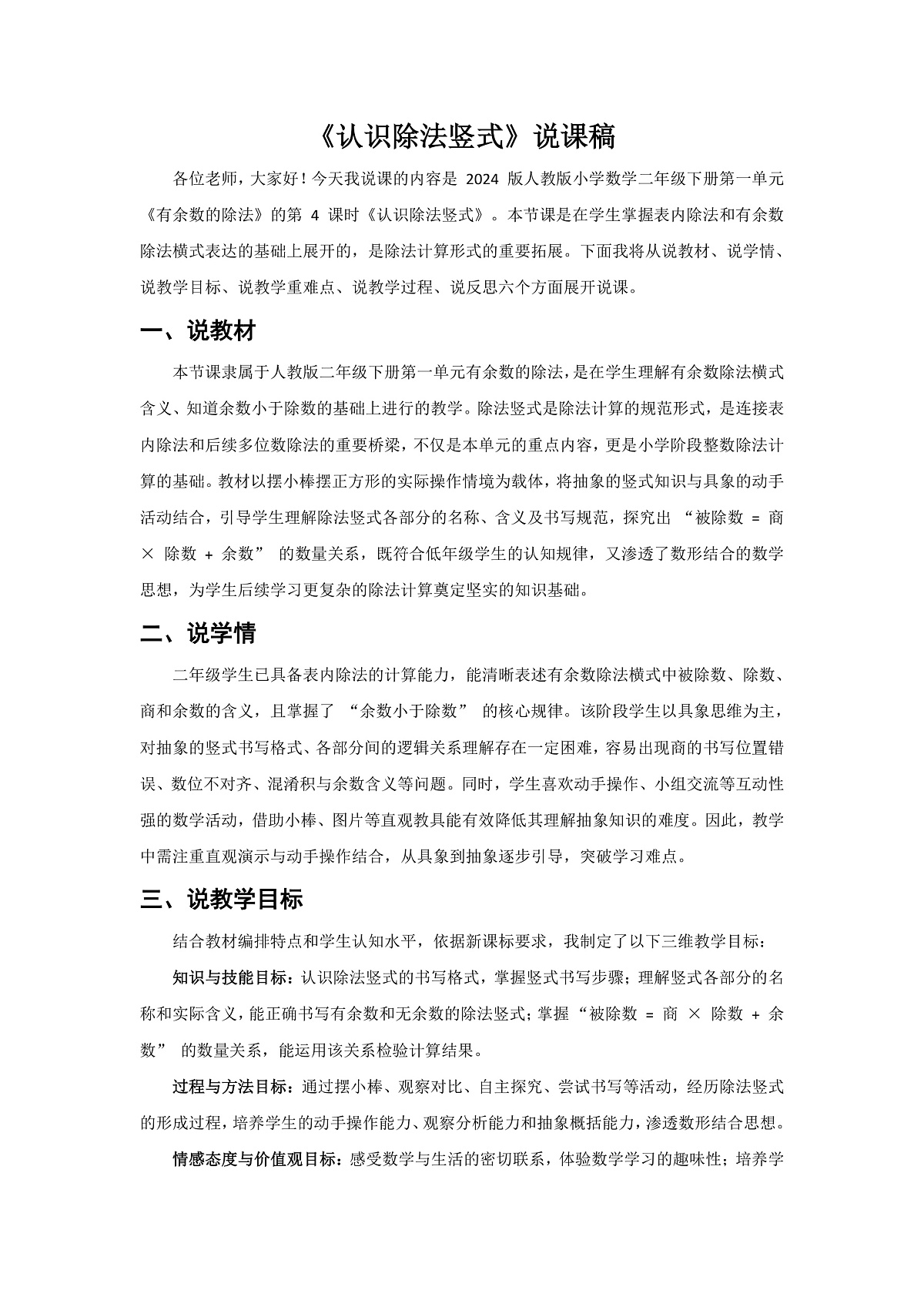 人教版小学数学二年级下册 第4课时《认识除法竖式》说课稿第1页