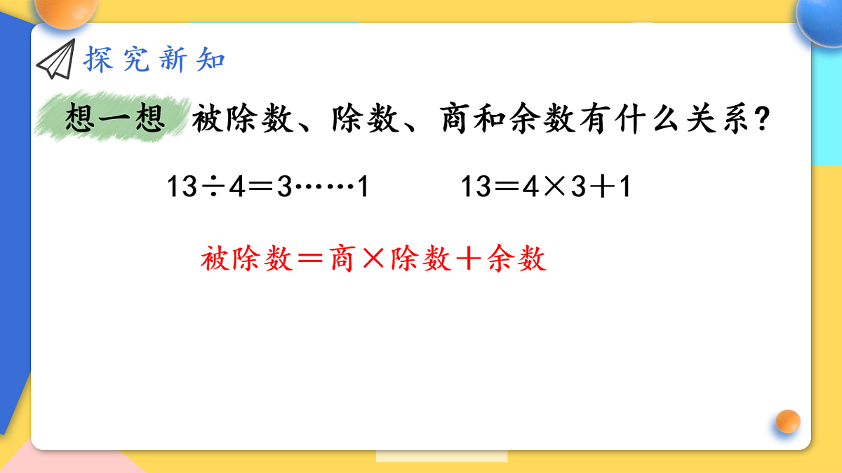 人教版小学数学二年级下册 第4课时《认识除法竖式》课件第8页
