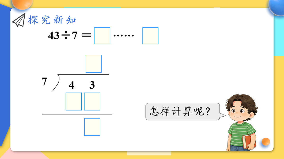 人教版小学数学二年级下册 第5课时《有余数除法的竖式计算》课件第4页