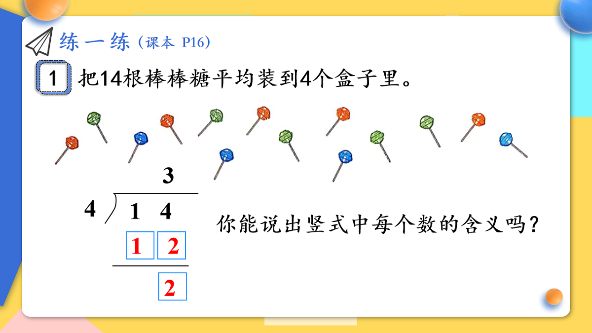 人教版小学数学二年级下册 第6课时《练一练(P16)》课件第2页