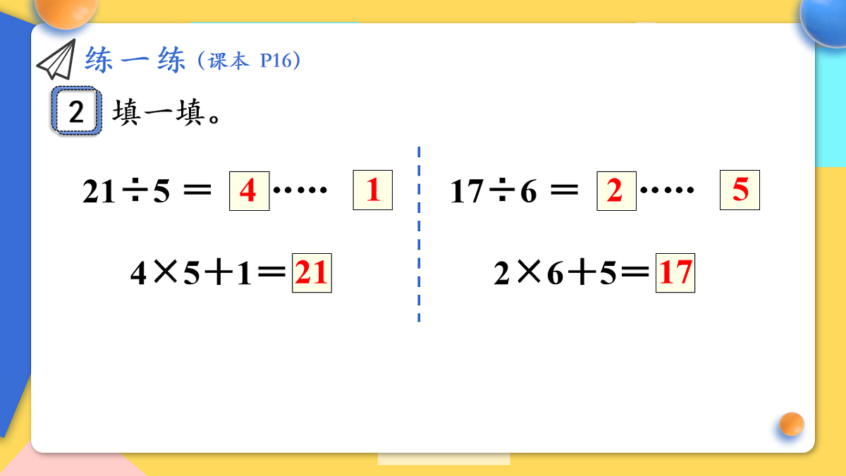 人教版小学数学二年级下册 第6课时《练一练(P16)》课件第4页