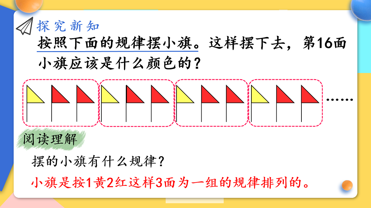 人教版小学数学二年级下册 第8课时《周期问题》课件第4页