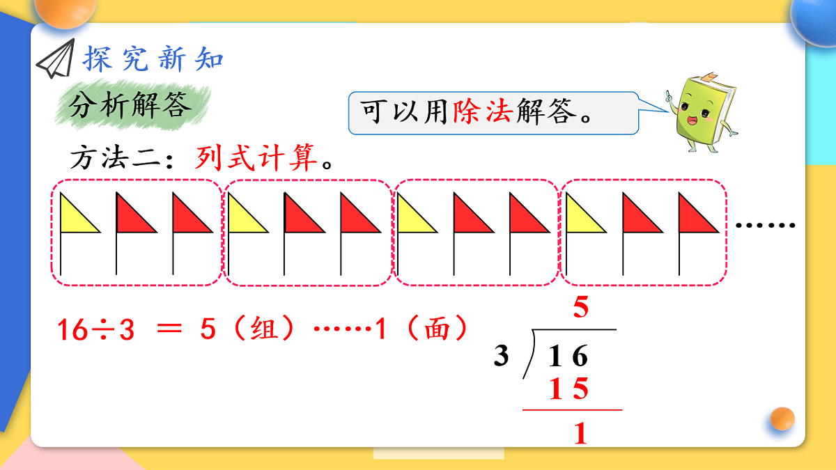 人教版小学数学二年级下册 第8课时《周期问题》课件第8页