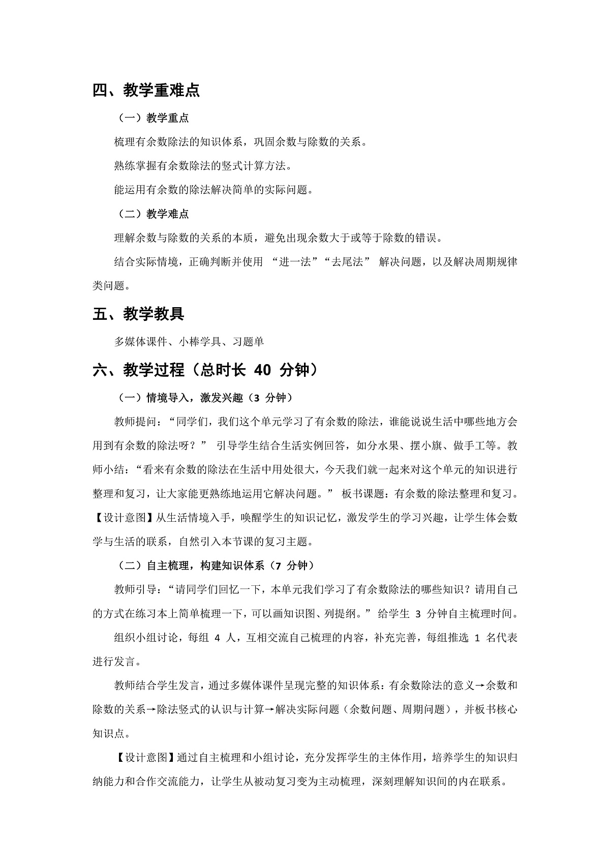 人教版小学数学二年级下册 第10课时《整理和复习》教学设计第2页